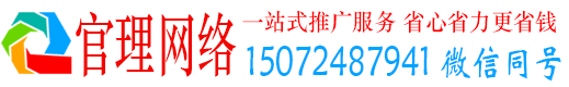 竞秀官理如何百度推广